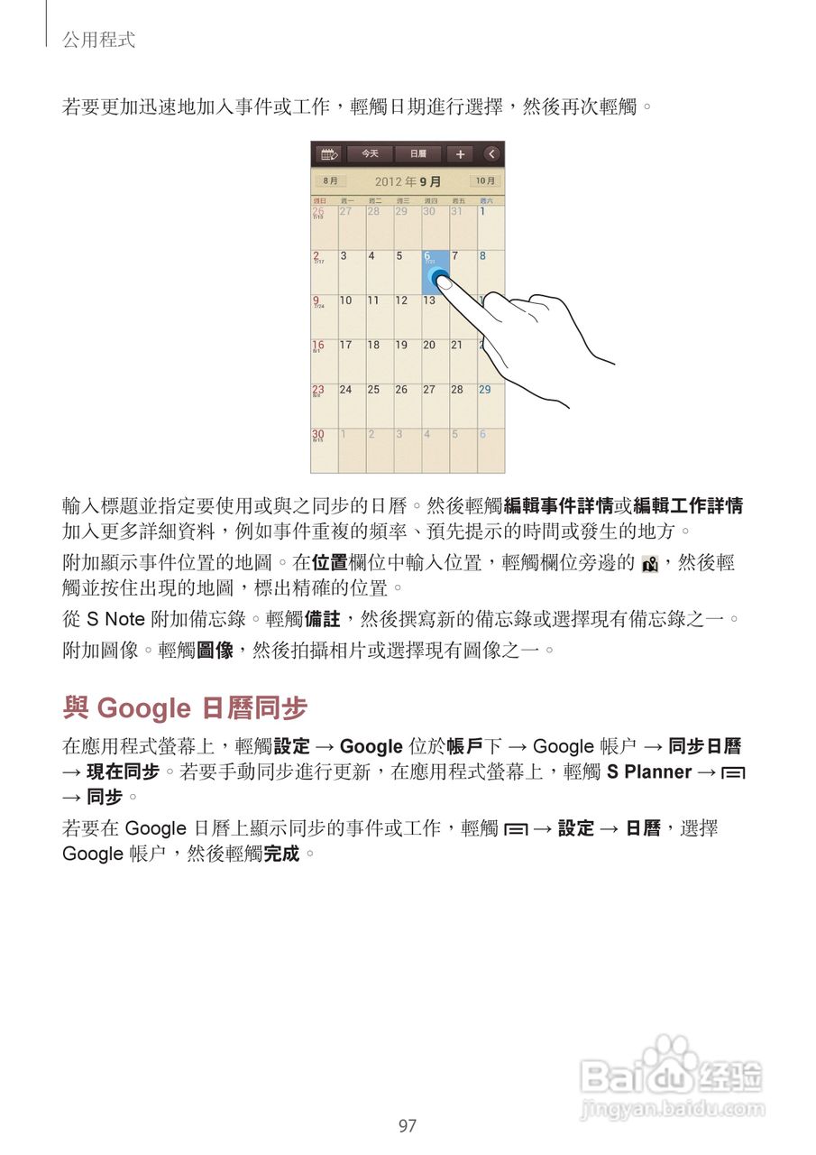 三星GT-N7105手机说明书:[10]