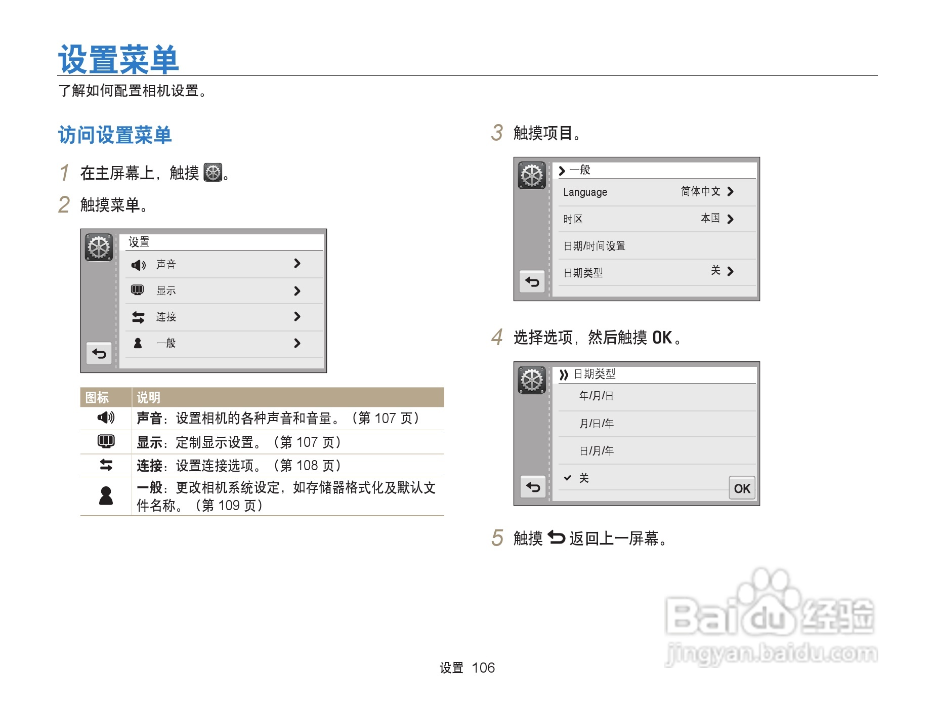 三星ST95数码相机使用说明书:[11]