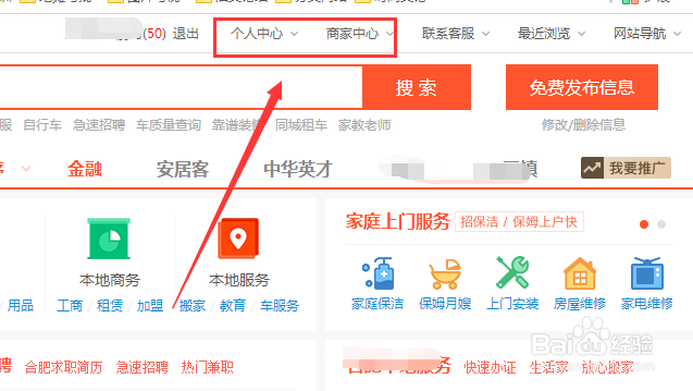 在58同城上发布信息并分享至微信/手机QQ的操作
