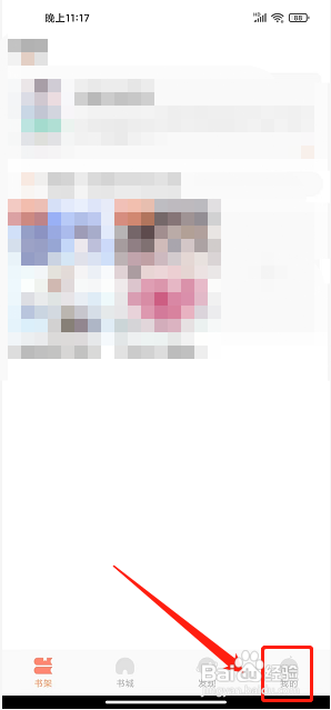 优兔阅读app怎么提交意见反馈
