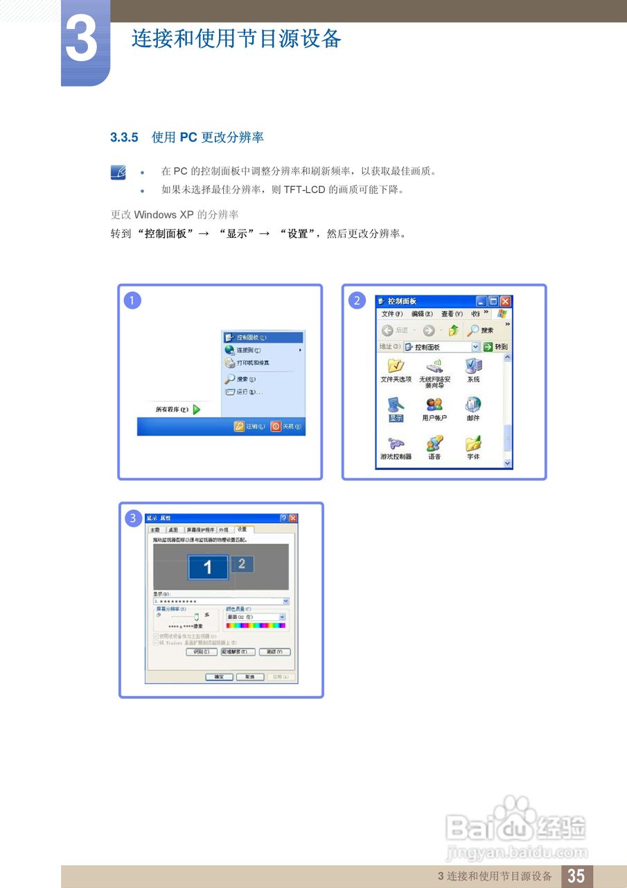 三星S23B550V液晶显示器使用说明书:[4]