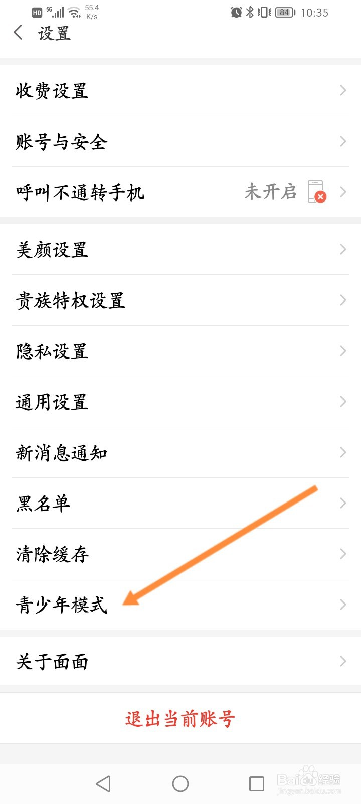 面面软件怎么开启青少年模式