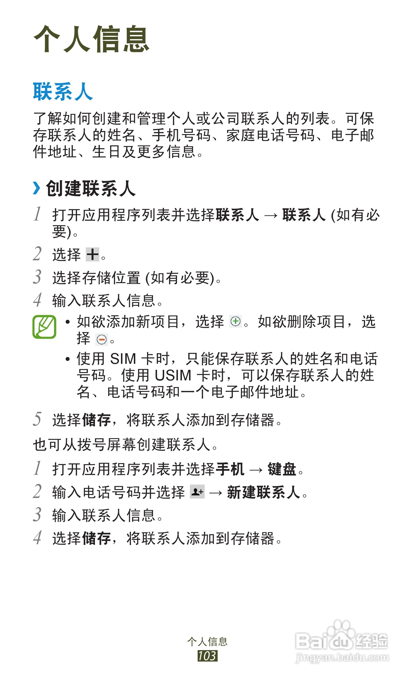 三星GT-N8000手机说明书:[11]