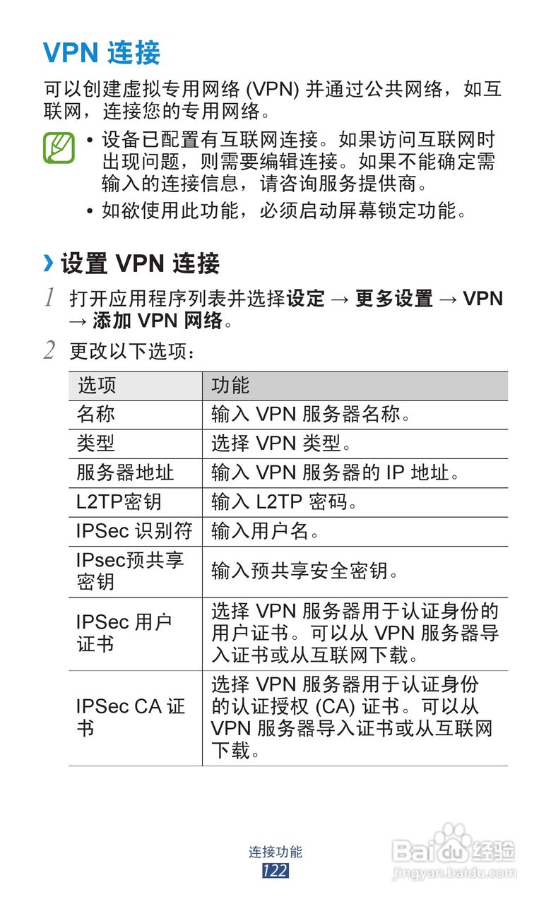 三星GT-N8000手机说明书:[13]