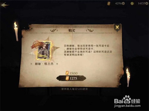 哈利波特魔法觉醒禁林商人买什么好