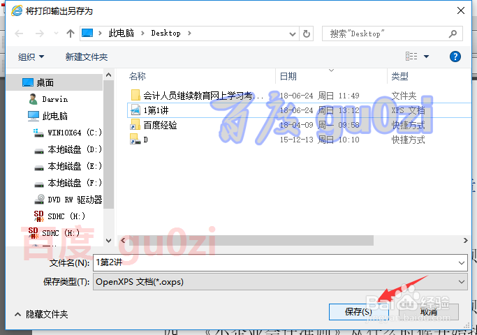 XPS文档.oxps转成PDF格式转成Word文档.docx方法