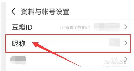 怎样在豆瓣上编辑昵称