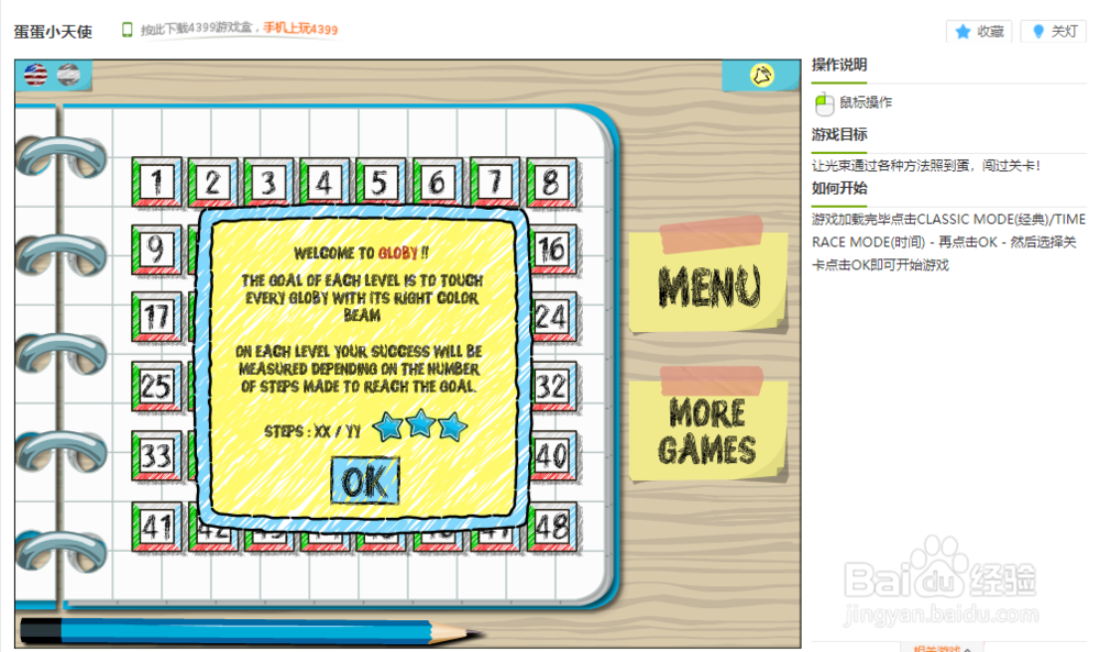蛋蛋小天使小游戏玩法