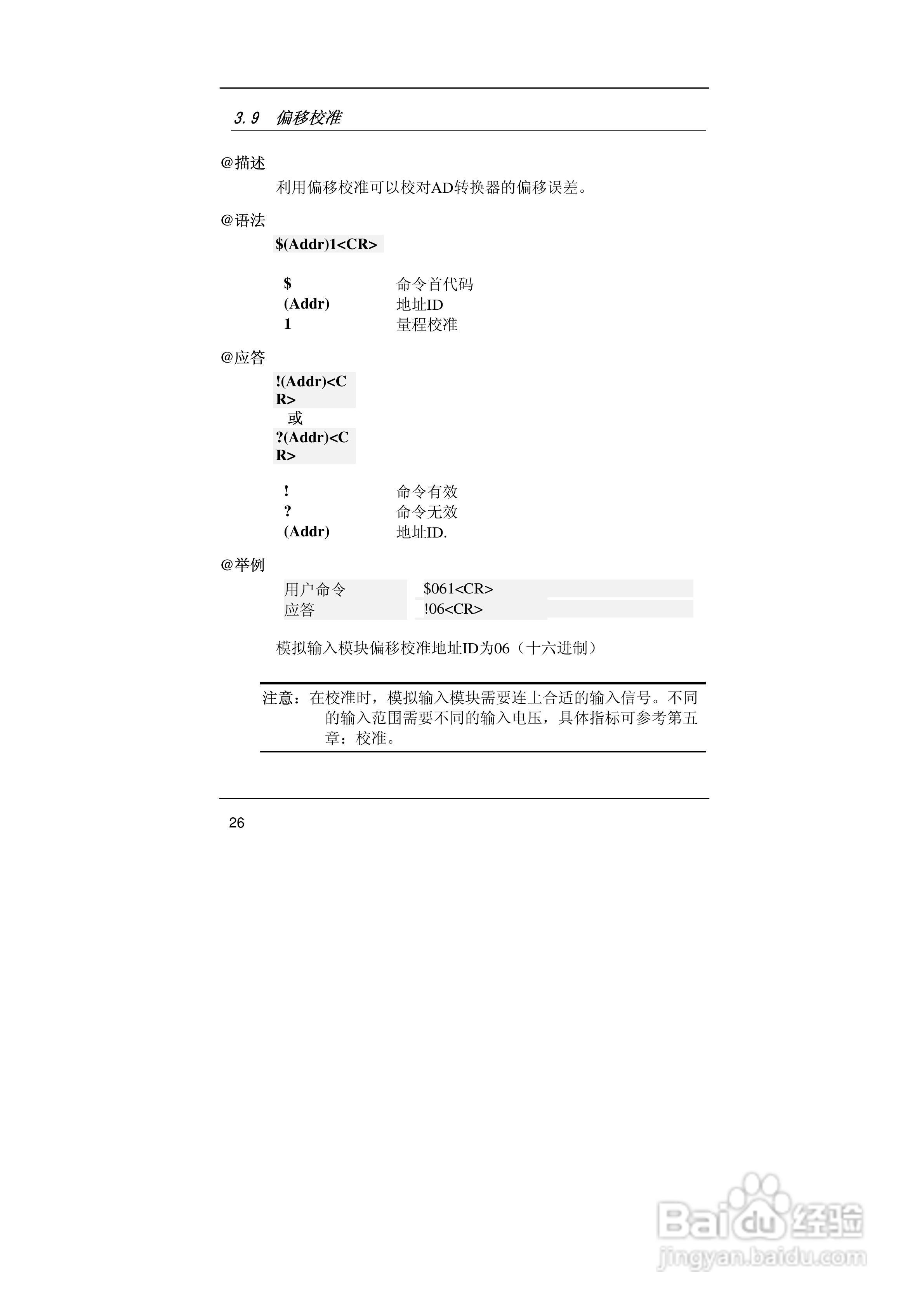 亚当ARK-24017F 8通道模拟量输入模块说明书:[3]