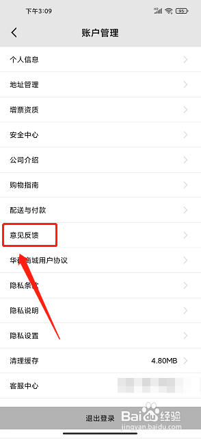华硕商城app怎么提交意见反馈