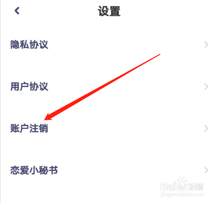 安卓版心甜APP如何申请注销账户