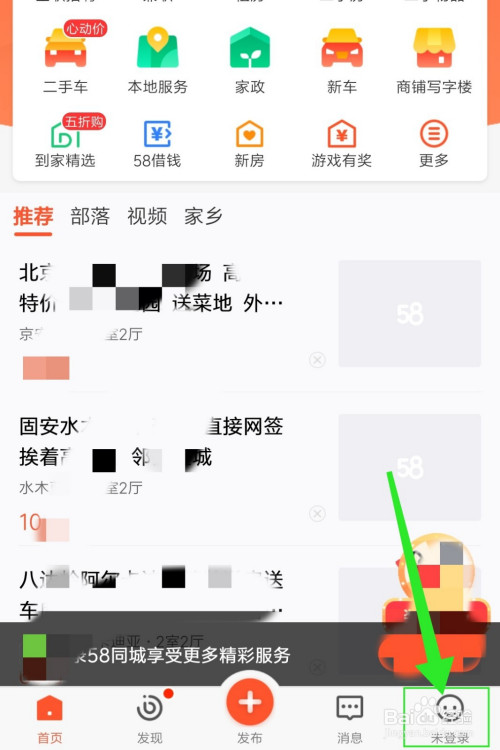 第一,在手機上打開58同城app,然後點擊