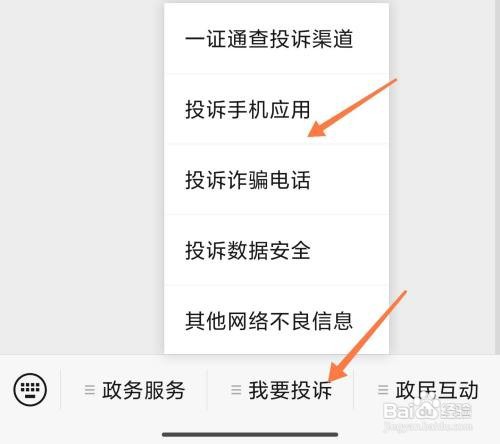 手机APP违规如何举报
