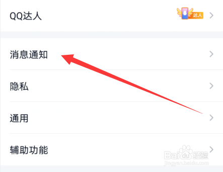 手机qq特别关心提示音在哪设置
