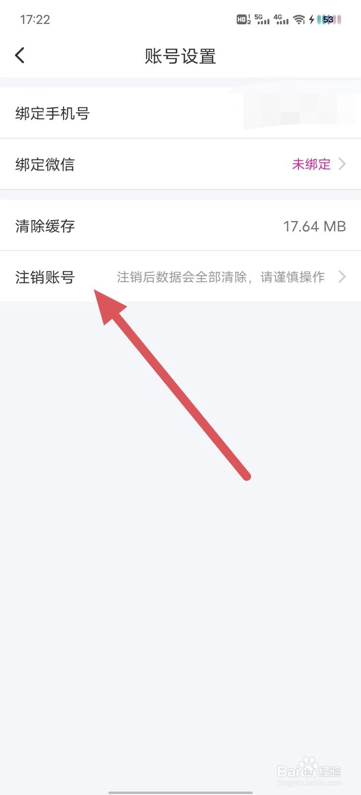本地聊爱如何注销账号？