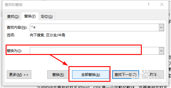 如何一键删除Word里面的尾注