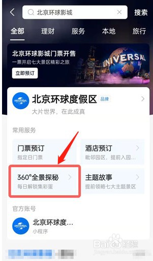 支付宝环球影城彩蛋盲盒在哪