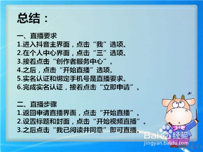 抖音开直播有什么要求