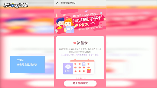 爱情银行补签卡怎样获得