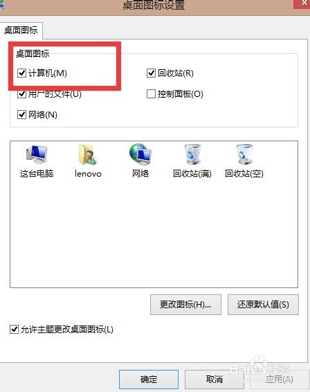 Win8我的电脑在哪里，win8我的电脑图标没了