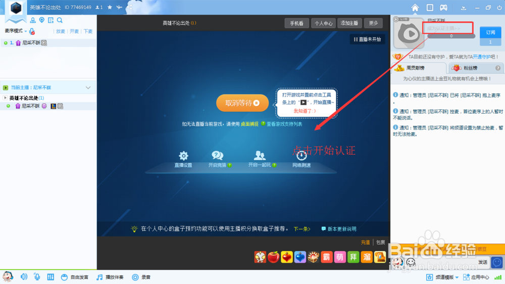 YY如何创建频道并如何开始直播