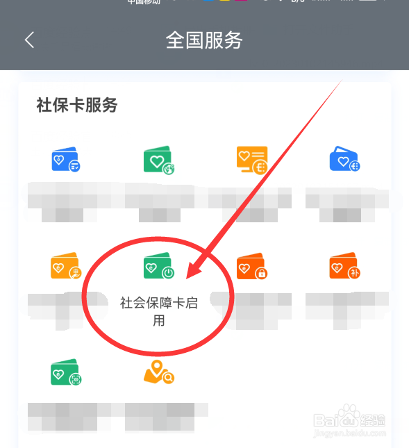陕西社保卡怎么激活