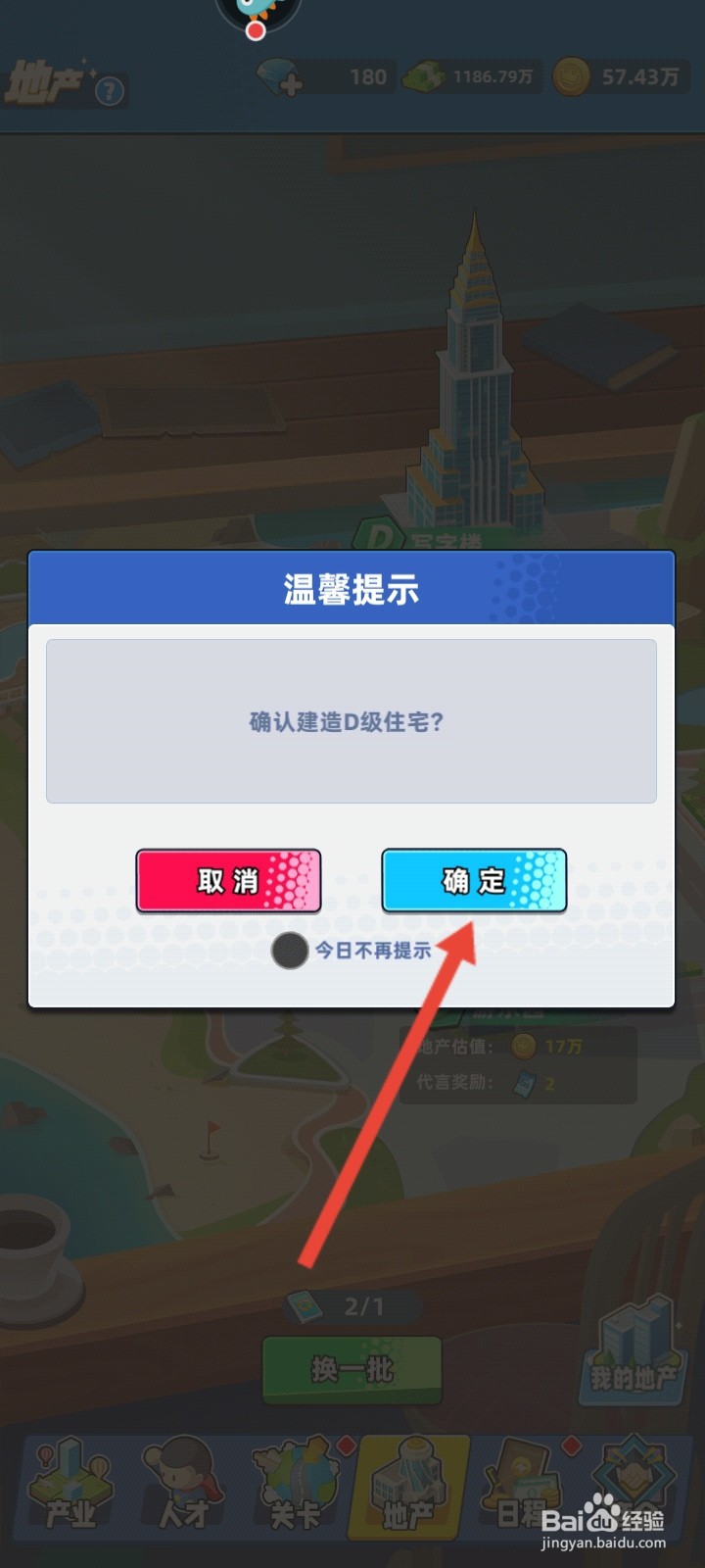 商业都市如何建造游乐园