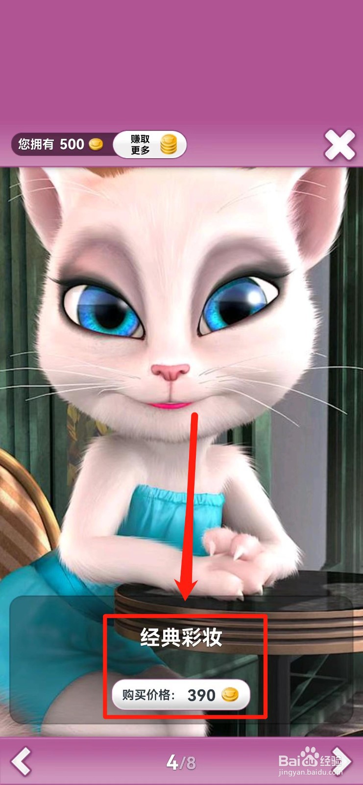 会说话的安吉拉怎样兑换【经典彩妆】