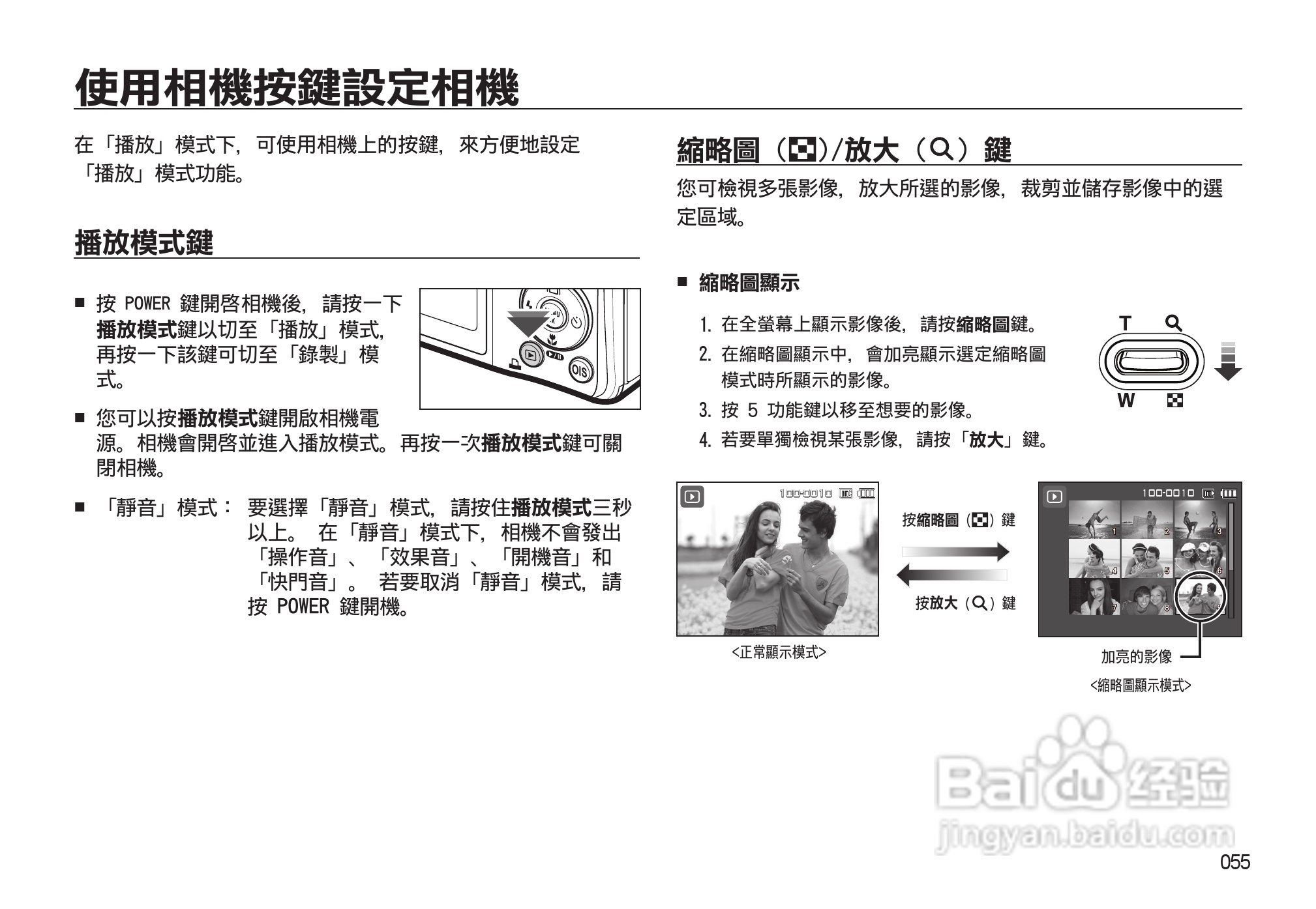 三星M130W数码相机使用说明书:[6]