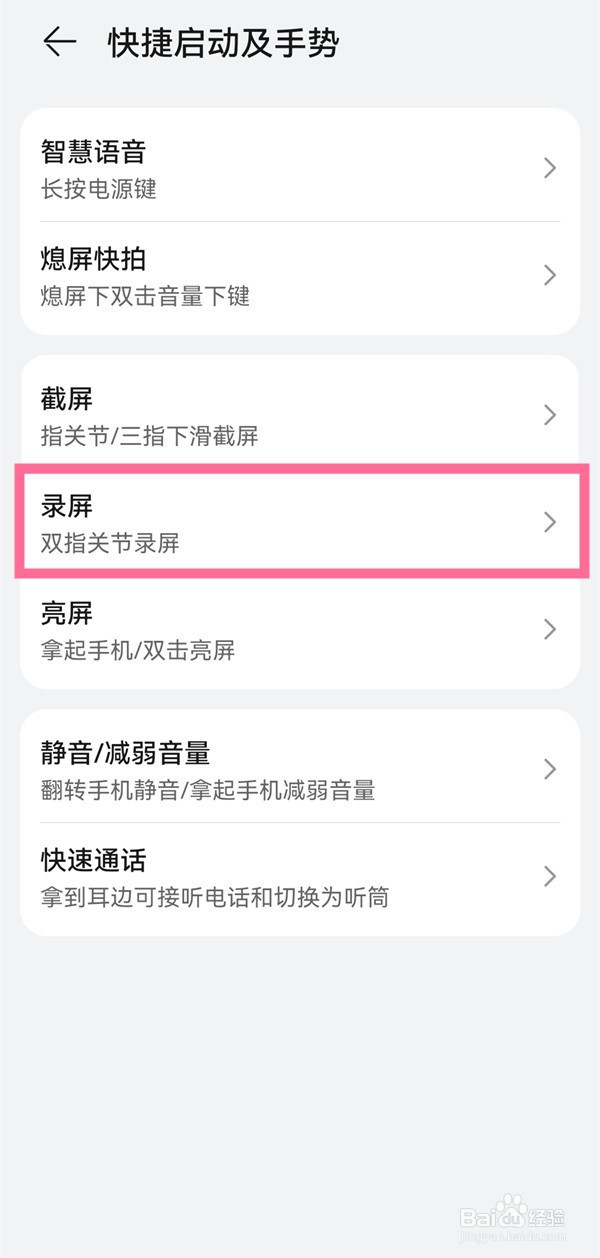 华为mate30pro怎么录屏
