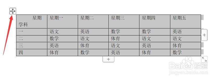 word如何调整表格行高列宽