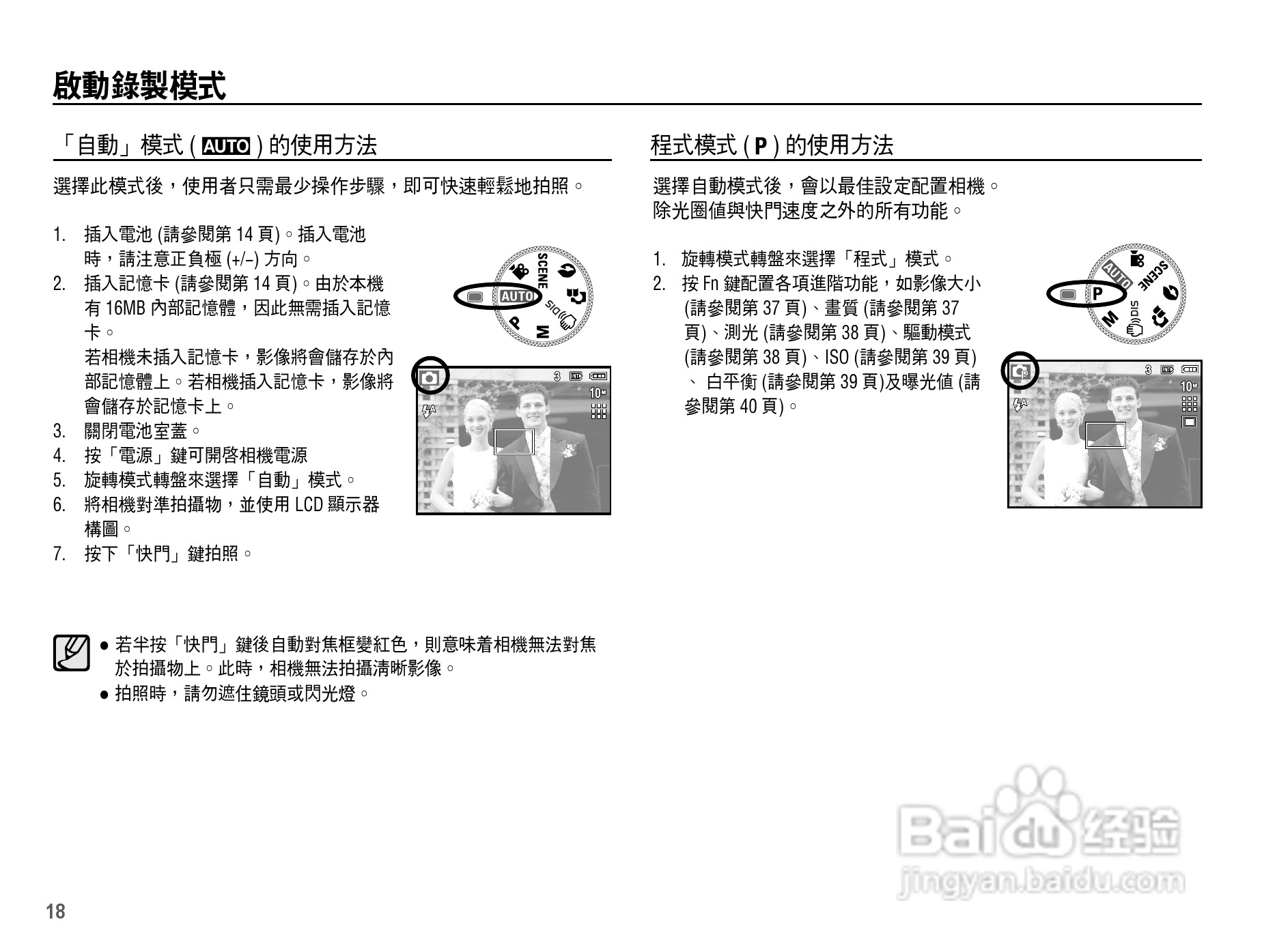三星L201数码相机使用说明书:[2]