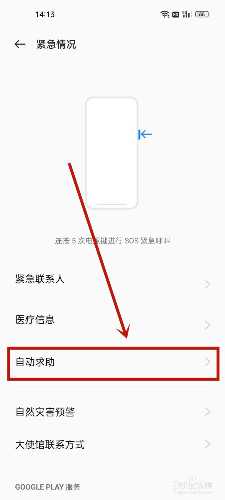 oppo手机怎么开启电源键紧急求助