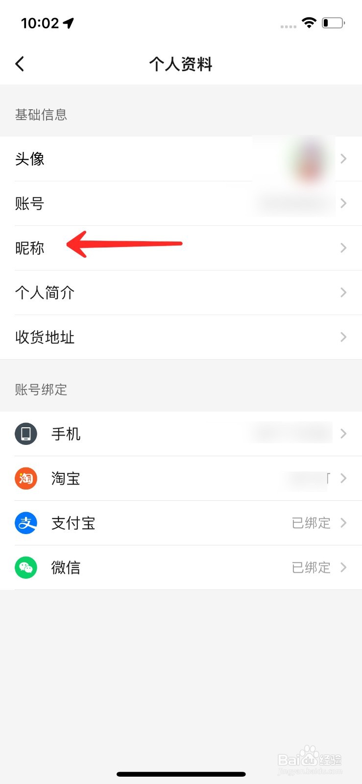 饿了么的昵称可以改吗