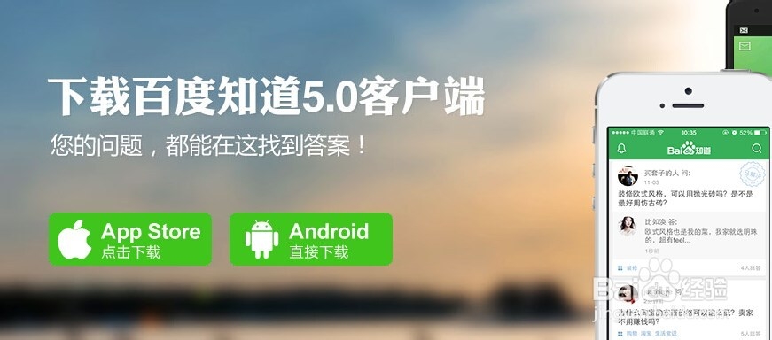如何安装知道app