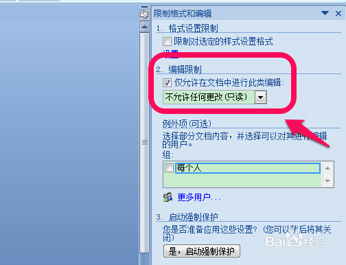如何设置word为只读