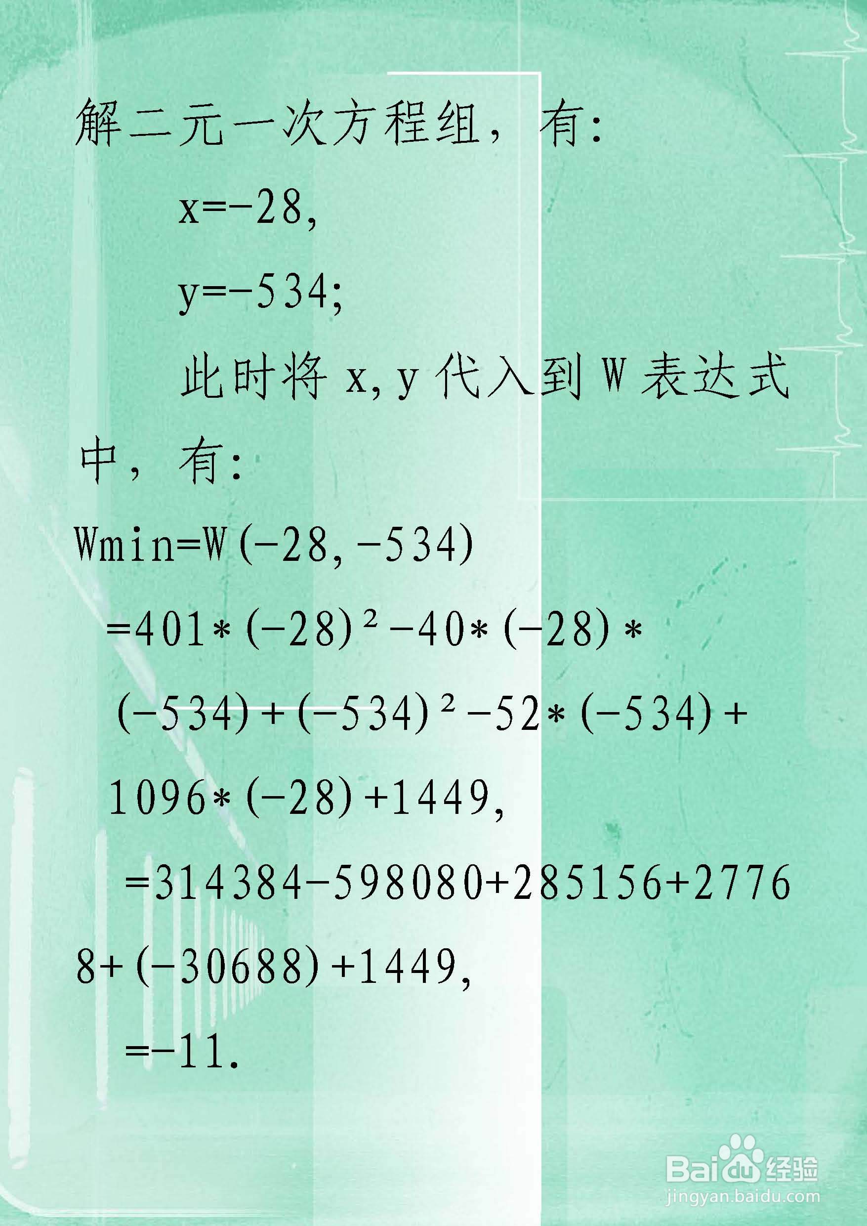 两种方法计算含有xy乘积的函数最小值举例F12