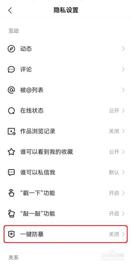 快手怎么开启一键防暴