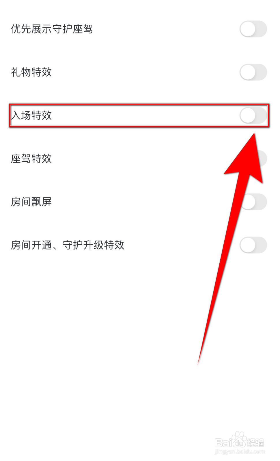 引力星球如何开启入场特效