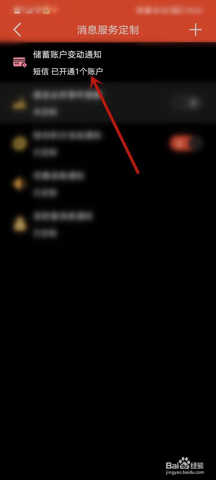建行如何取消短信服务费？