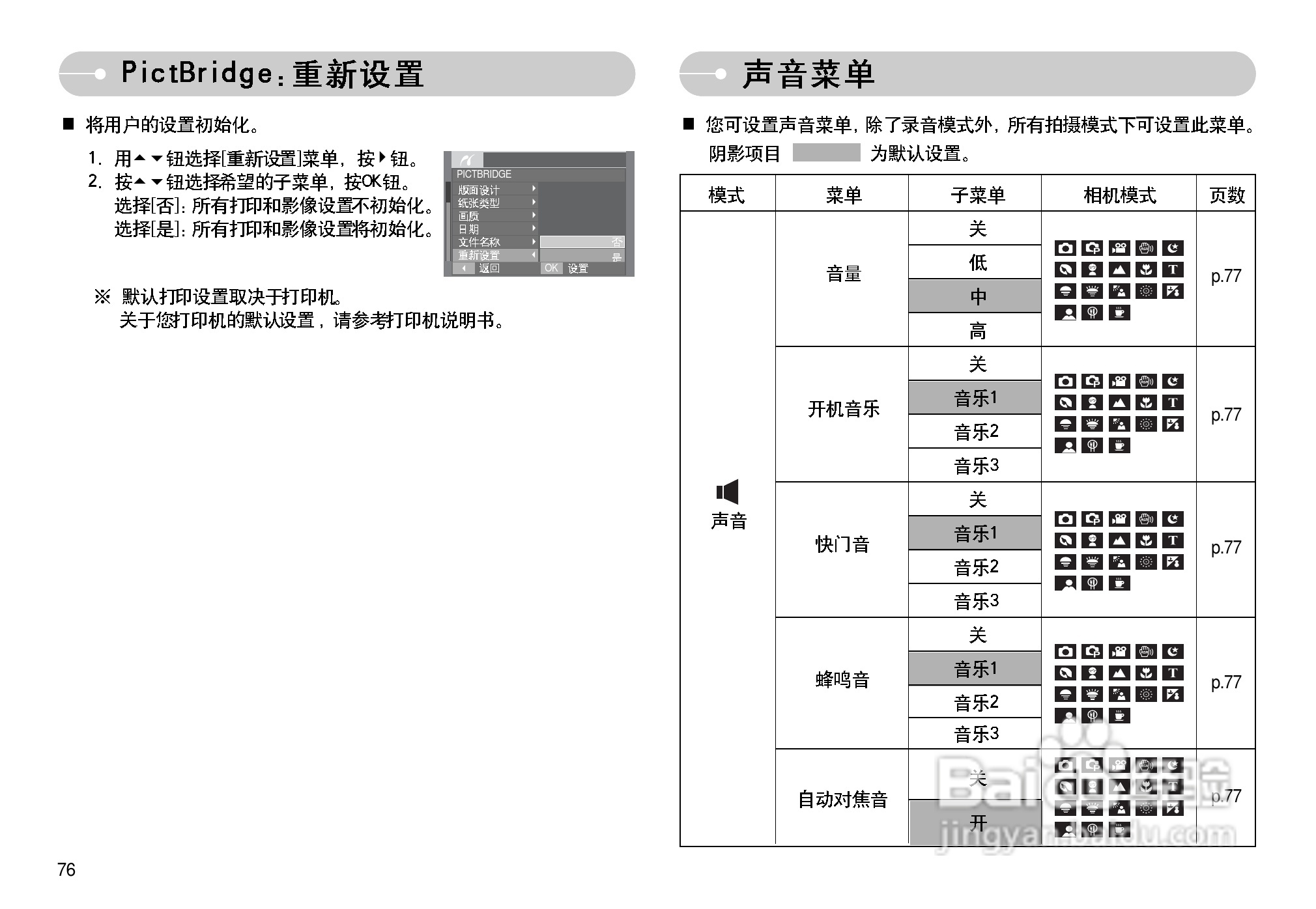 三星I70数码相机使用说明书:[8]