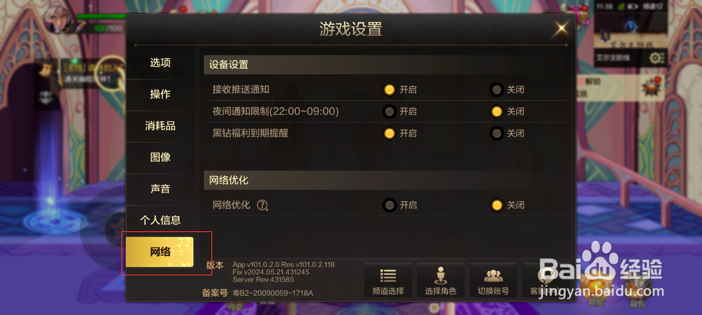 DNF手游在哪里进行开启黑钻福利到期提醒