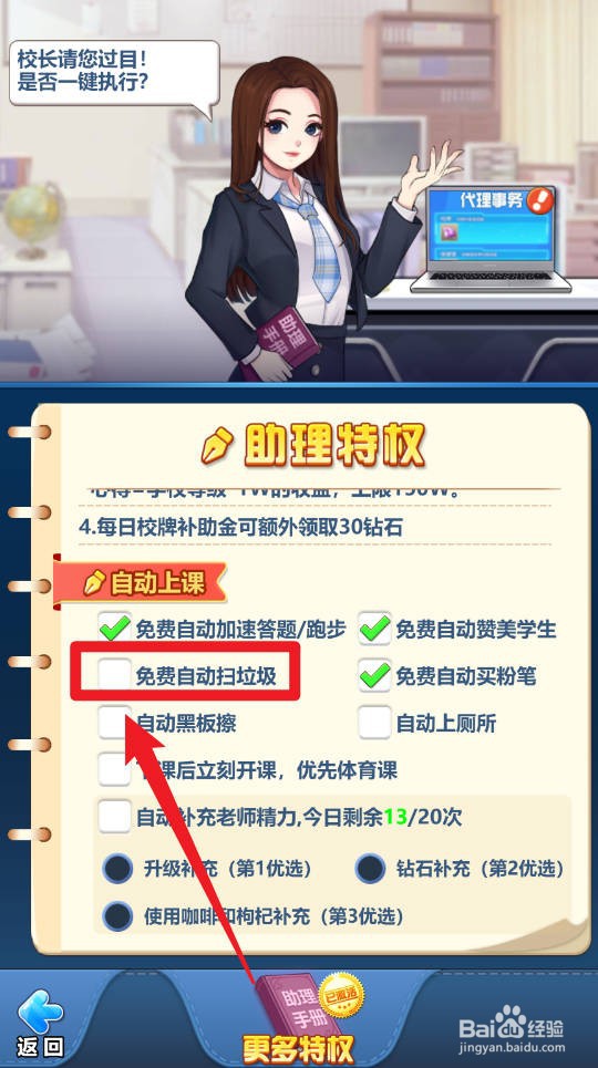 全民学霸自动打扫垃圾的方法