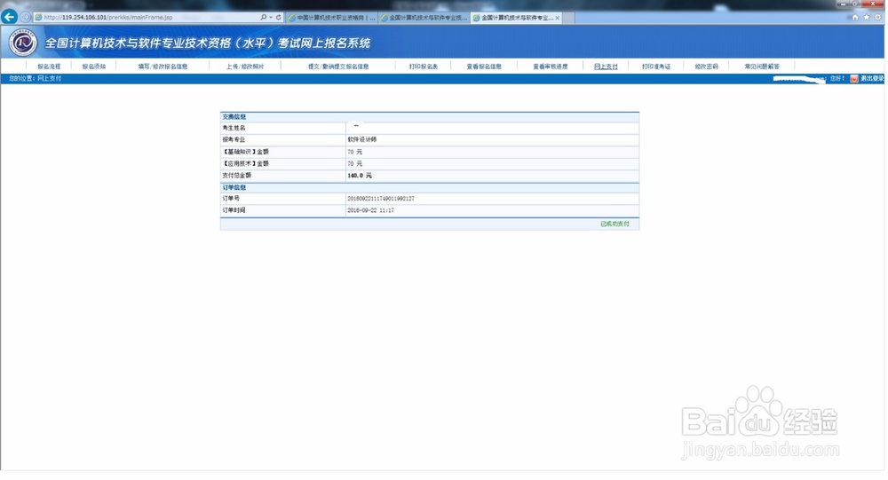 计算机IT相关证书取得：怎样报名软考