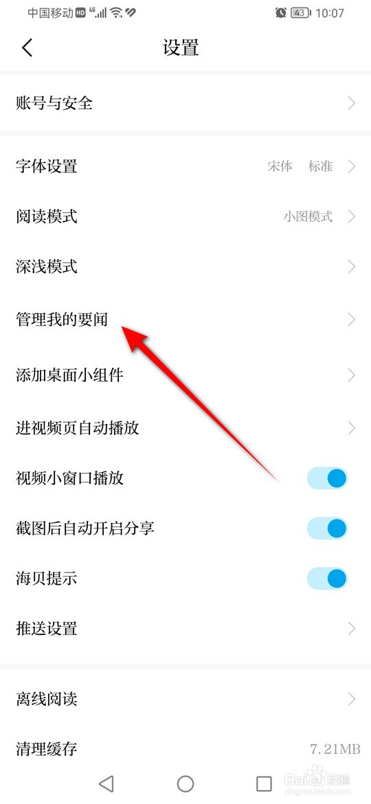 澎湃新闻个性化推荐要闻怎么启用与禁用