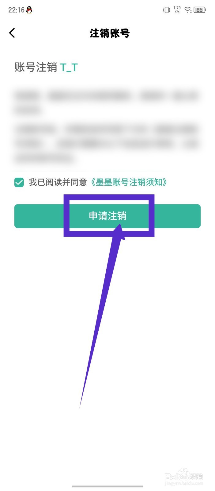 墨墨背单词app怎么注销账号
