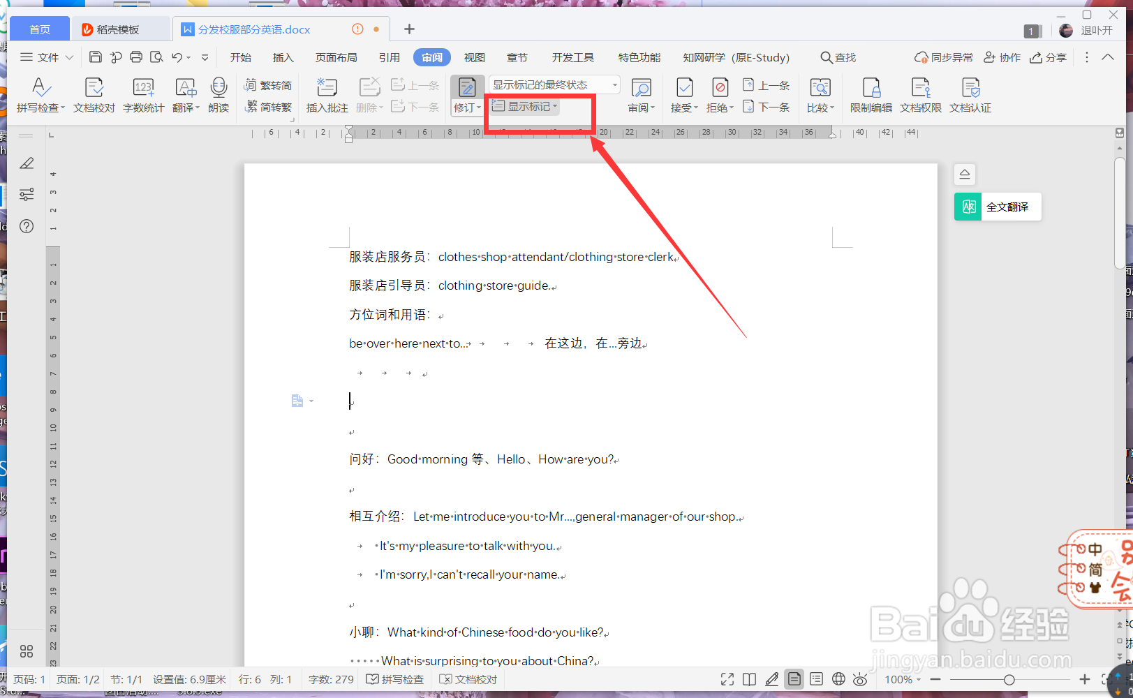 wps文档修订功能大全解