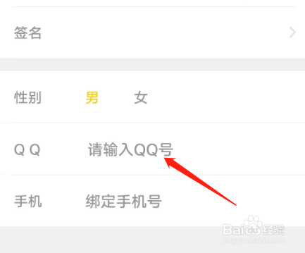 安卓版95星秀APP如何添加QQ号？