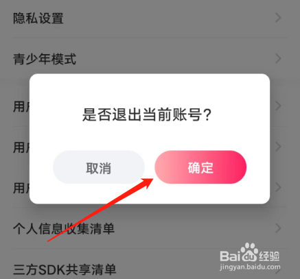 安卓版伊对同城APP如何退出登录