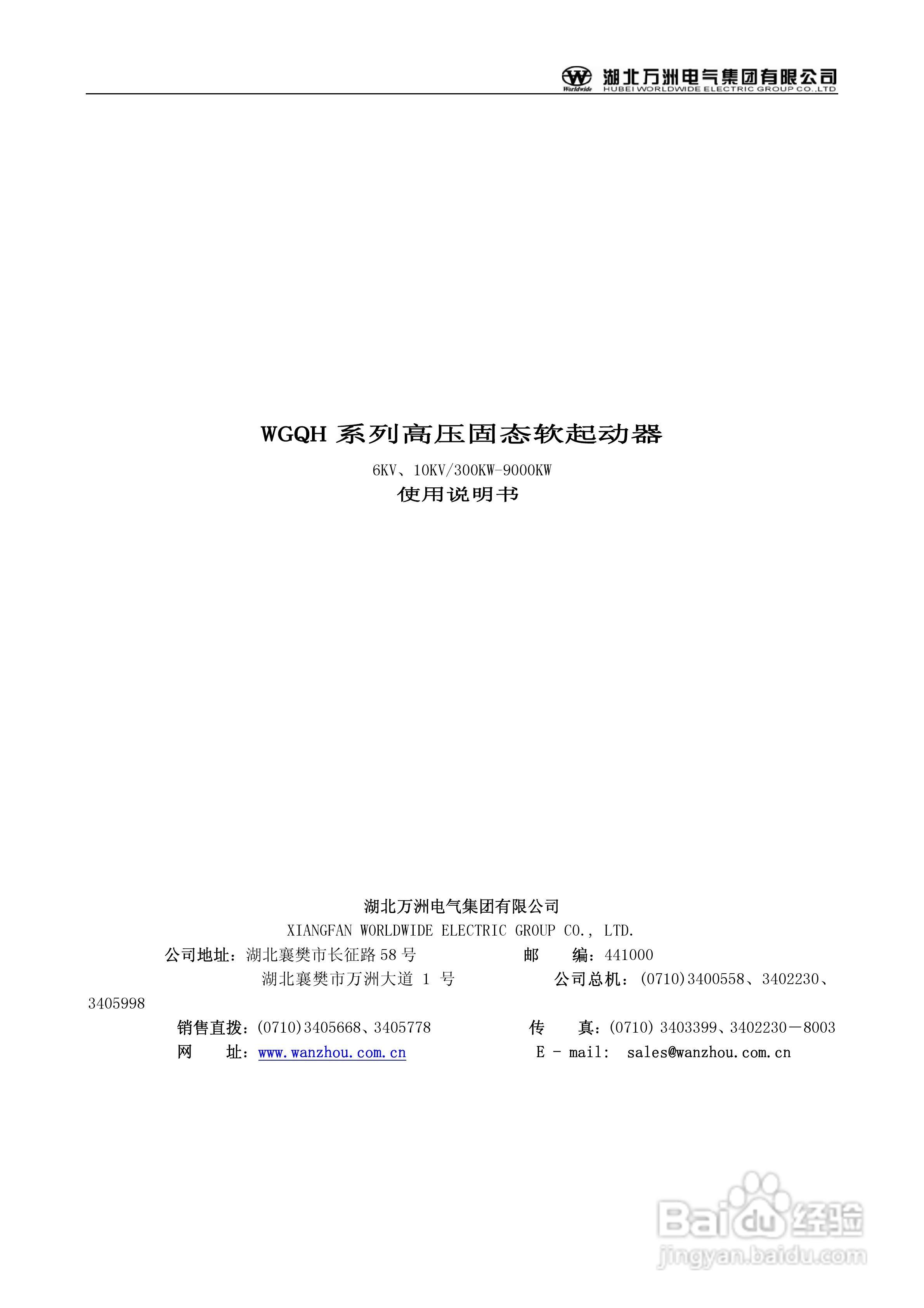 万洲WGQH-10/4000软起动器使用说明书:[1]